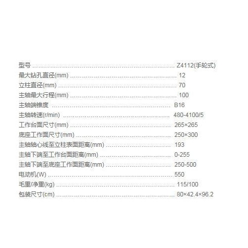 黄山台钻 工业钻床 Z4112 工业台钻
