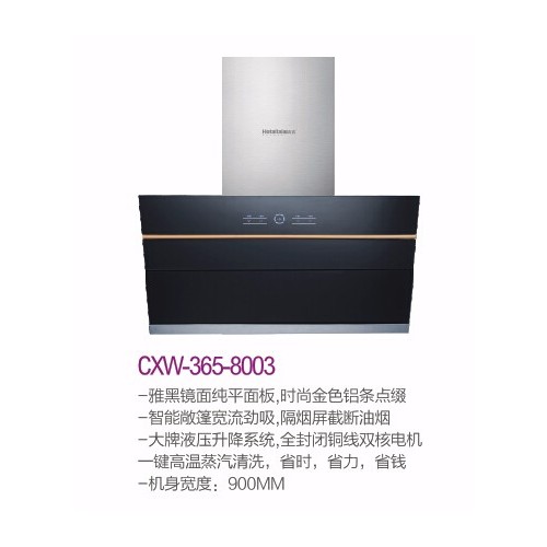 供应和太太抽油烟机CXW-365-8003 全美电器