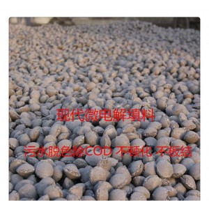 微电解铁碳处理橡胶助剂废水 降COD铁碳填料石油厂用铁炭