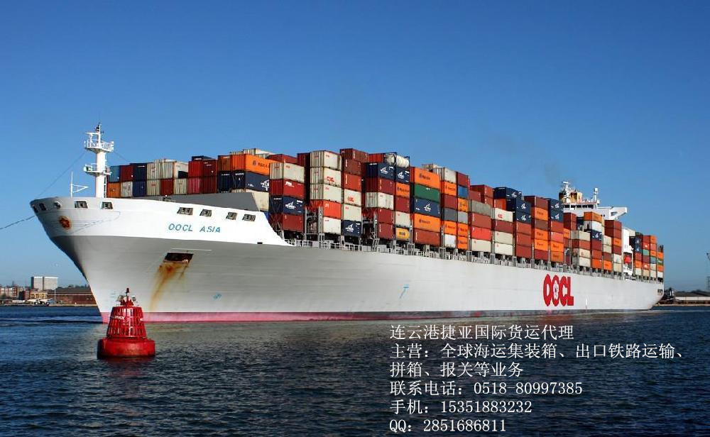连云港海运出口货代公司