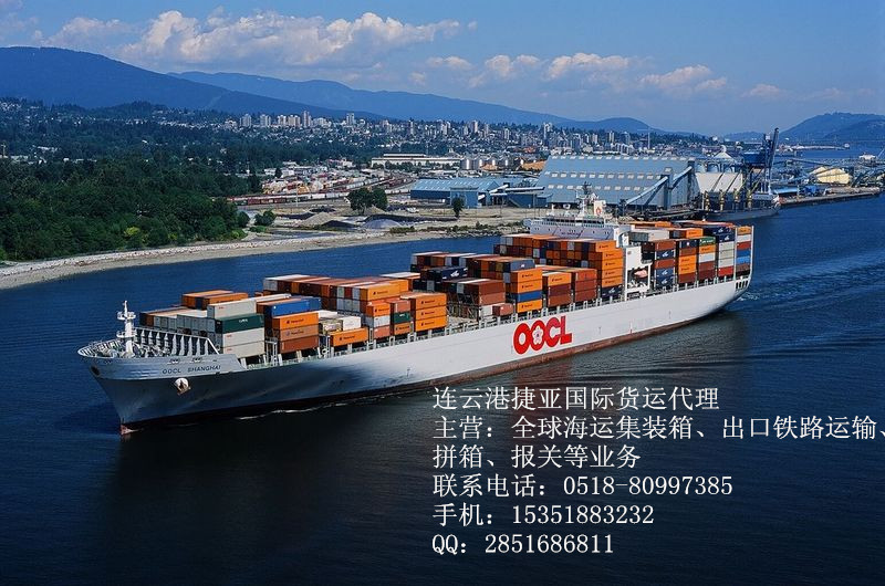 连云港海运进口清关货代