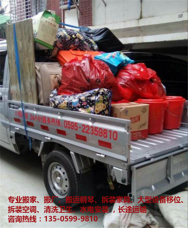 专业 搬家、搬工厂、库房搬迁、装卸货物、办公室/写字楼搬迁、学校/医院/厂矿搬迁 大泉州服务