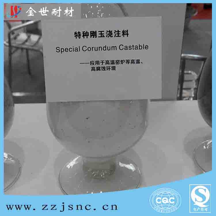 水泥窑用刚玉质高强耐火浇注料 刚玉浇注料