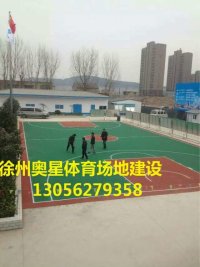 蚌埠塑胶篮球场施工哪家好