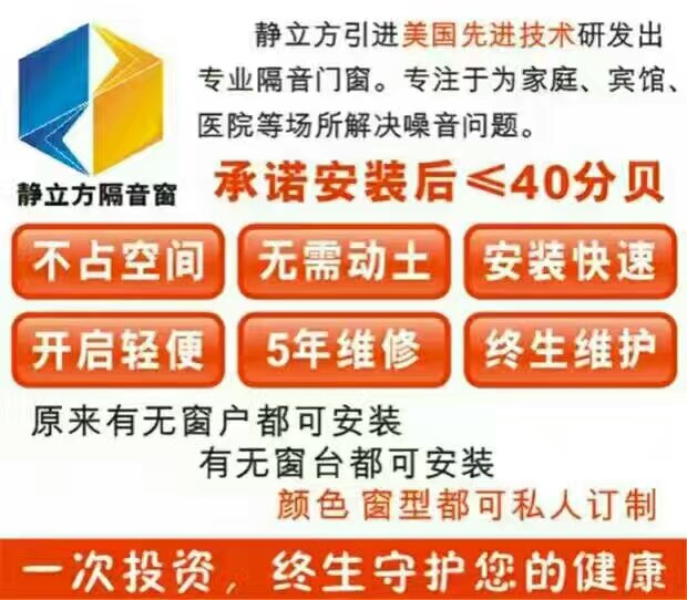 湖南静立方隔音窗为你讲解隔音的原理