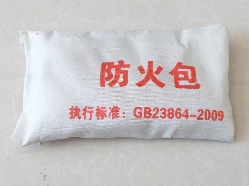 防火包