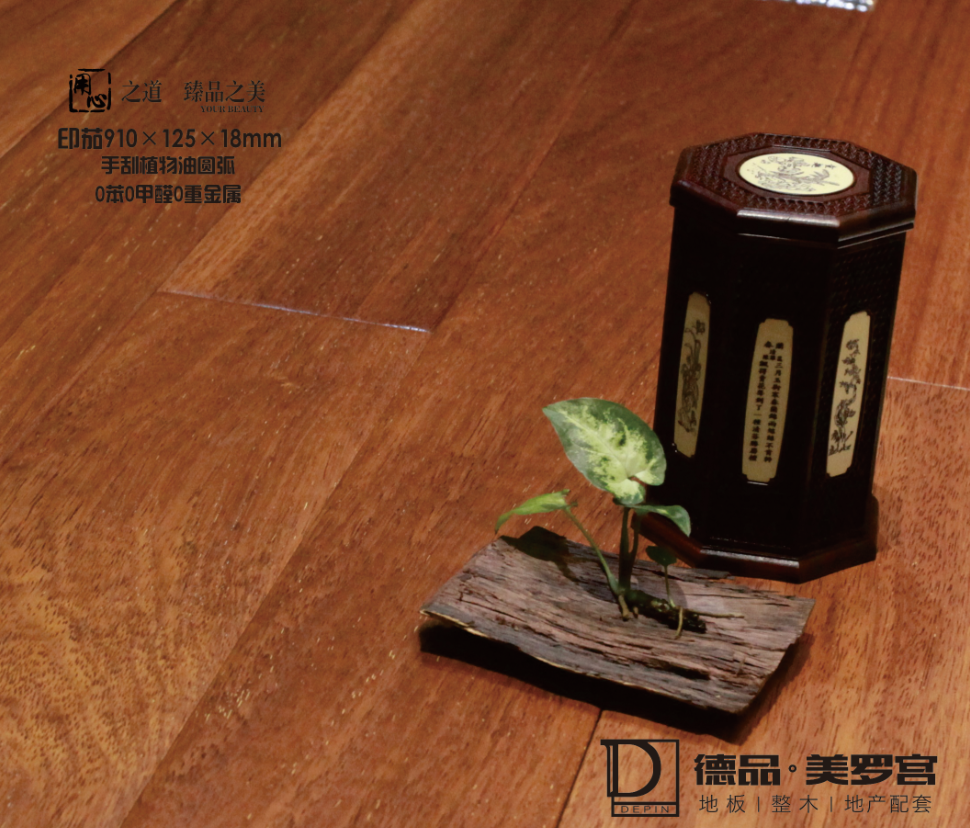 高端实木地板定制系列