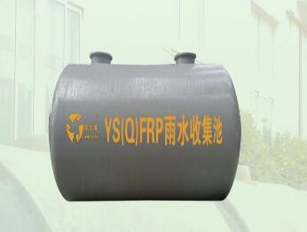 雨水收集池