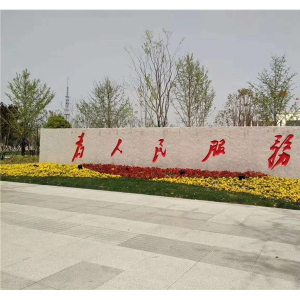 门牌石