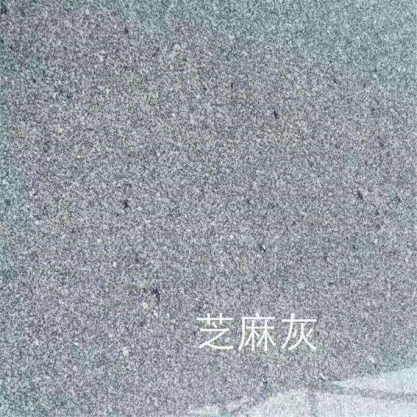 芝麻灰光面