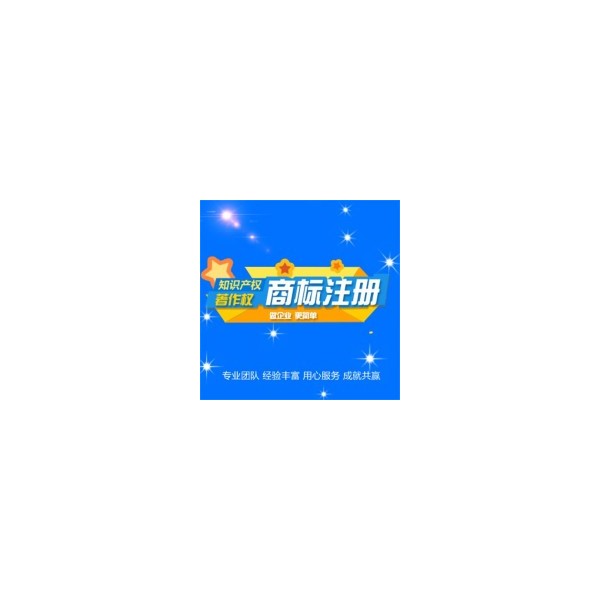 知识产权/商标代理