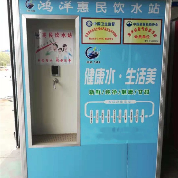 农村惠民饮水站