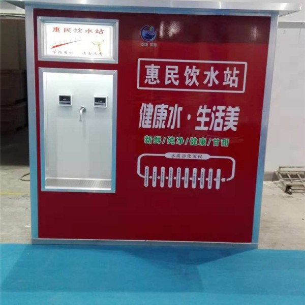 惠民直饮水站