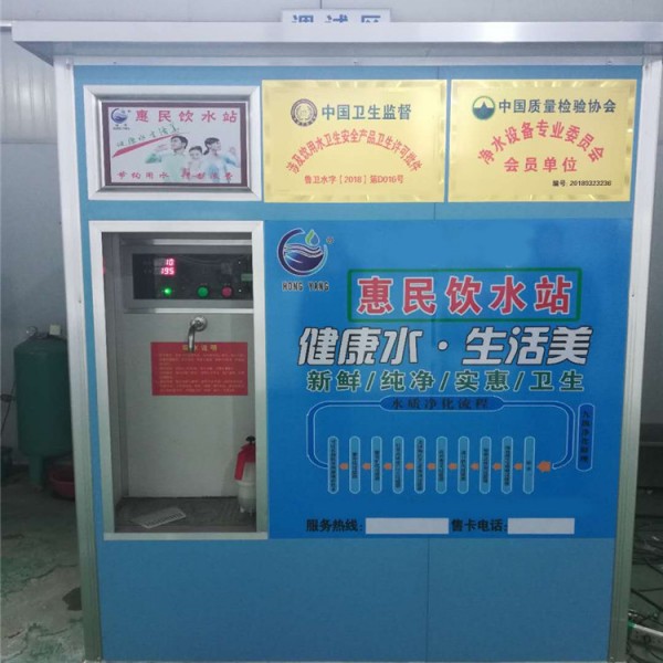 惠民饮水站、社区自动售水机厂家