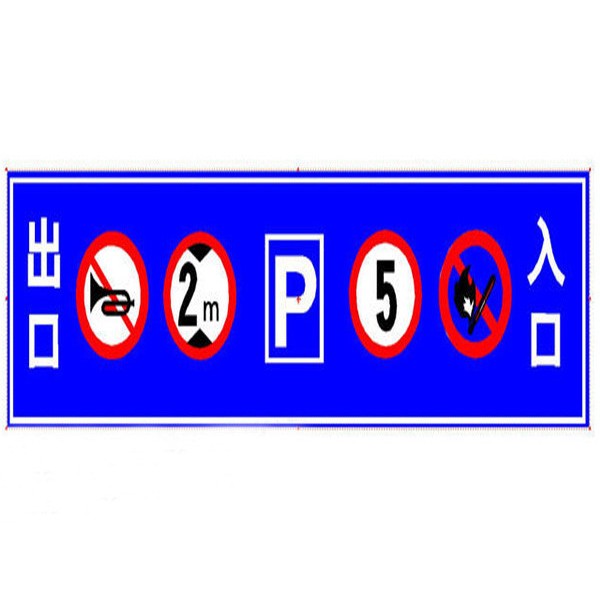 交通警示标牌