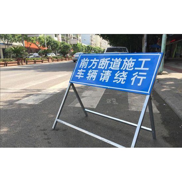 交通警示标牌