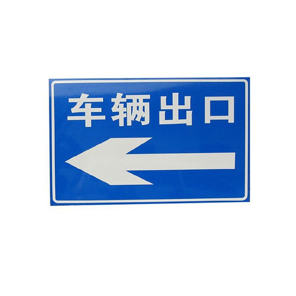 导向标志牌