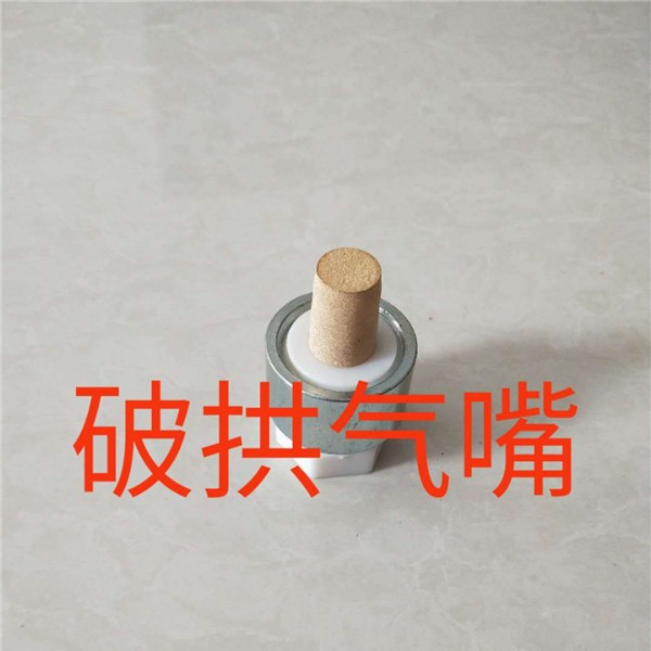 破拱气嘴