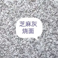 芝麻灰烧面