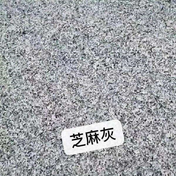 芝麻灰