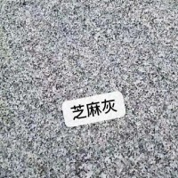 芝麻灰