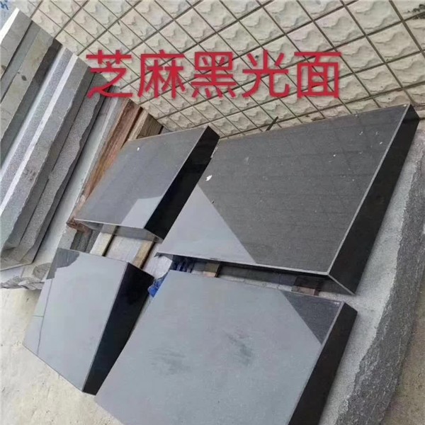 芝麻黑光面