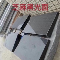 芝麻黑光面