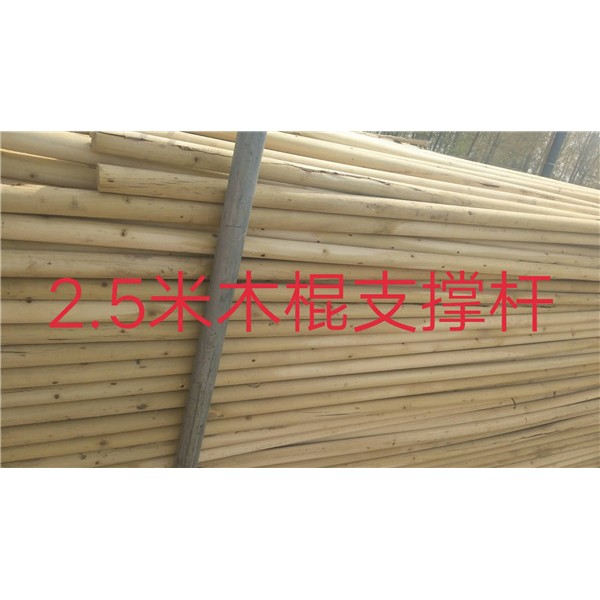 2.5米木棍支撑杆