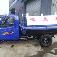 机动三轮吸粪车