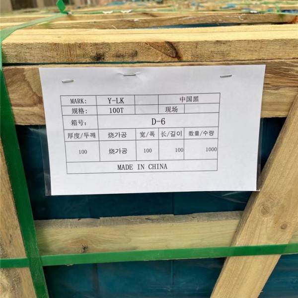 中国黑