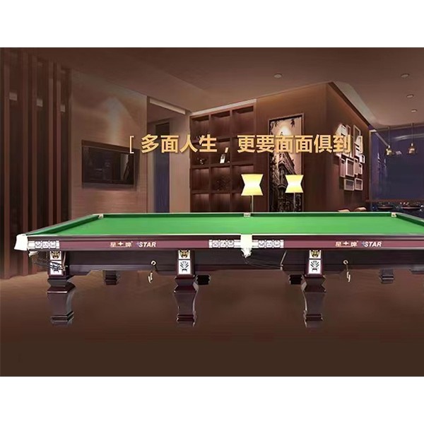 星牌台球桌